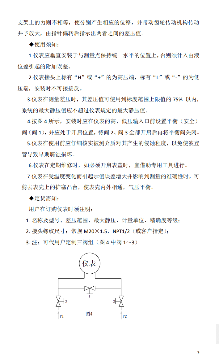 CYBN乃筝不锈钢差压表4.png
