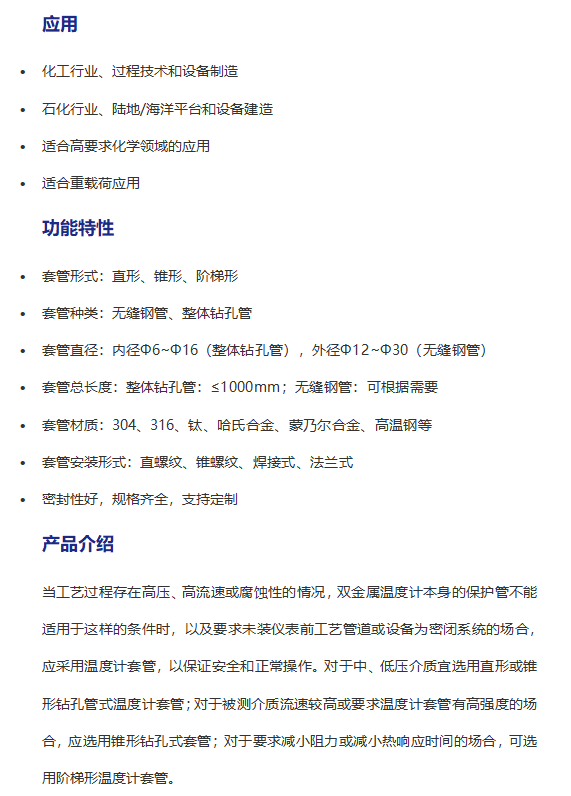 保护套管