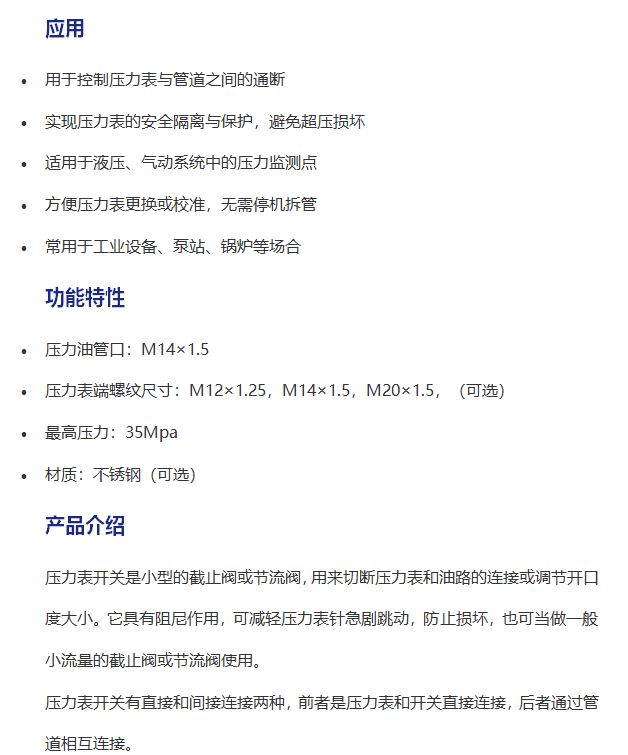压力表开关
