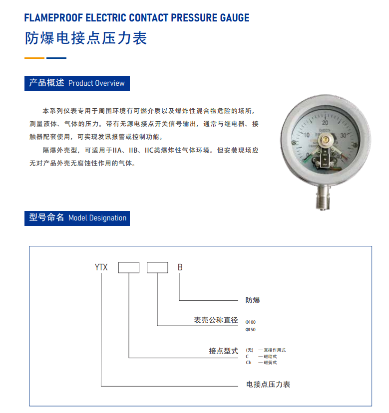 102防爆电接点压力表