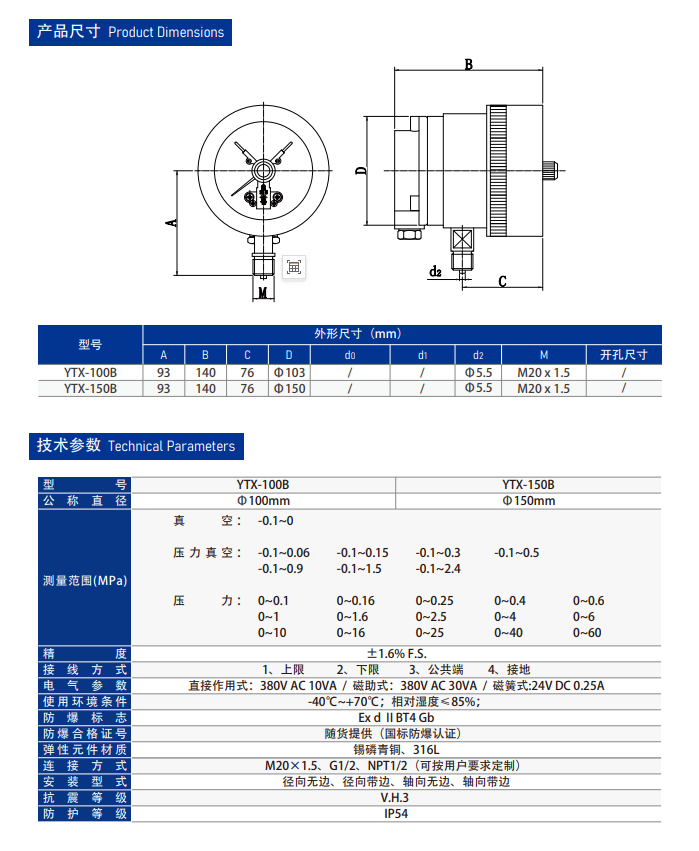 103防爆电接点压力表