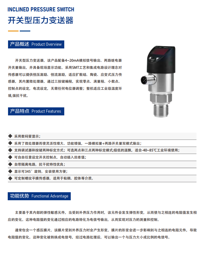 015开关型压力变送器1